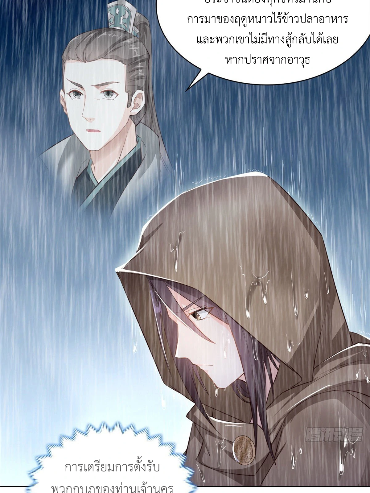 (ชนจีน) Dragon Master (จูหมิง นักรบเซียนมังกร) ตอนที่ 17 หน้า 20