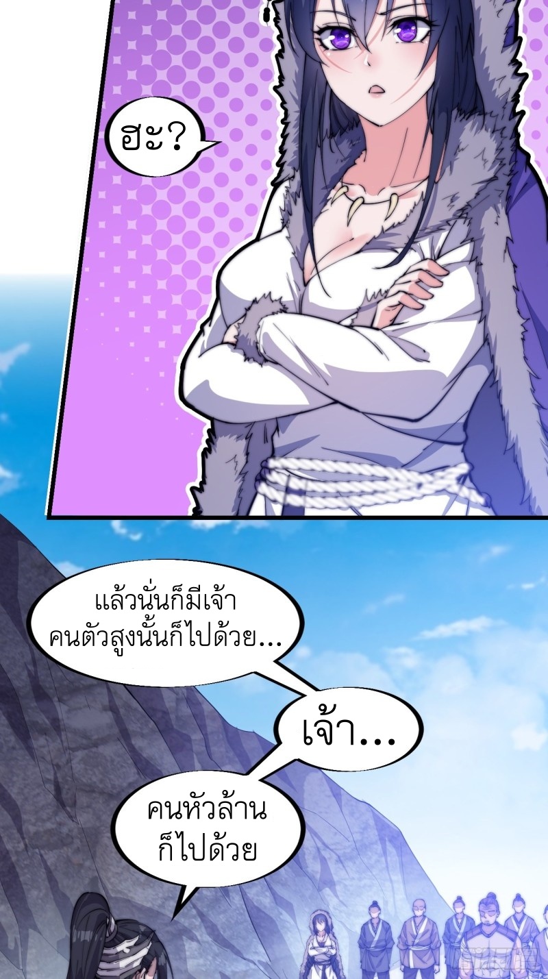 Starting a Mountain ตอนที่ 84 หน้า 18