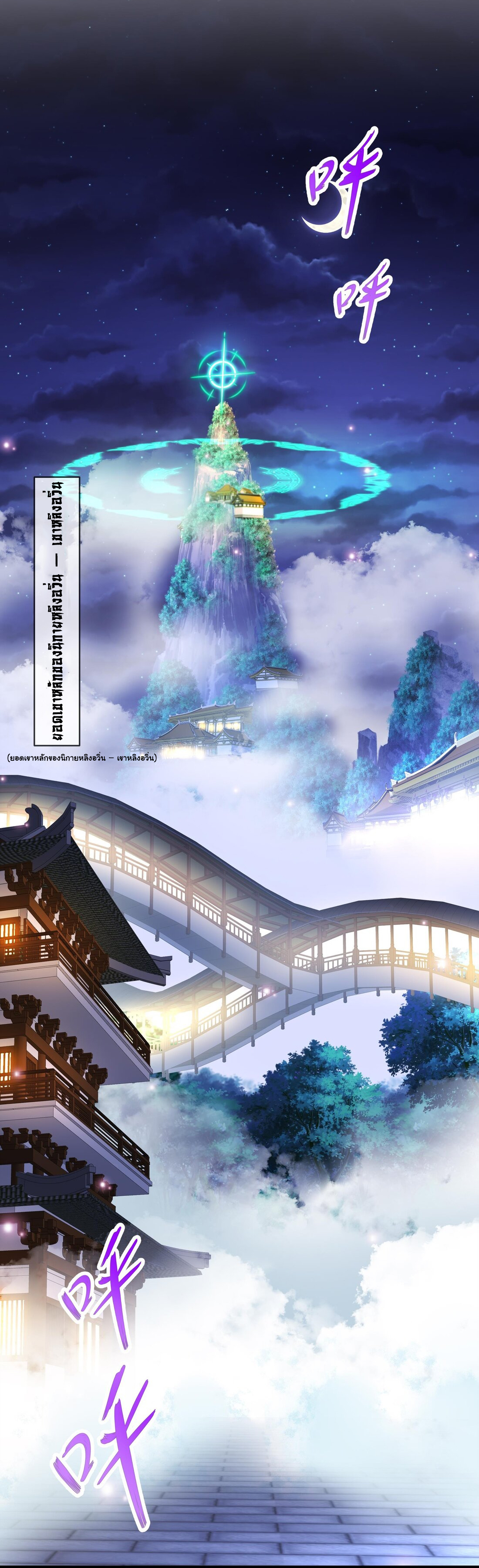 ปกป้องสำนักหญิงล้วนด้วยระบบเช็คอินสุดเทพ (ชนจีน) ตอนที่ 26 หน้า 20