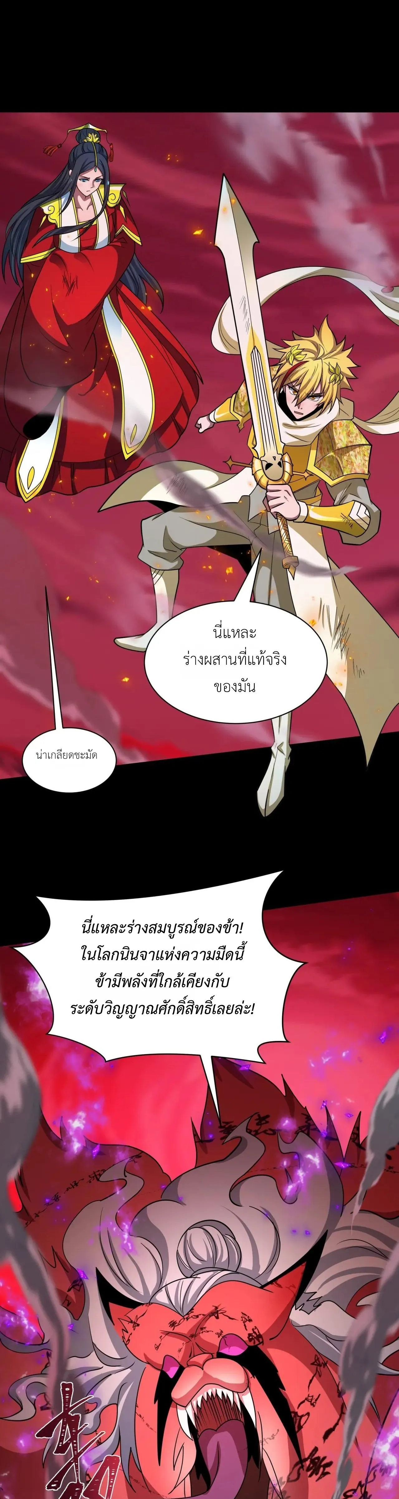 Era of the Haunted - ยุคสมัยแห่งภูตผี ตอนที่ 480 หน้า 35