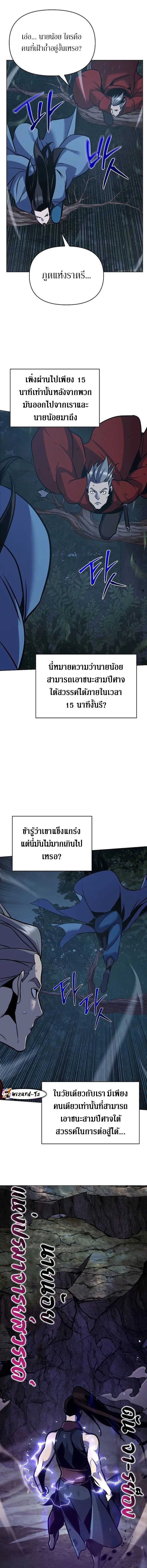 The mysterious world's greatest martial artist little prince ตอนที่ 29 หน้า 6