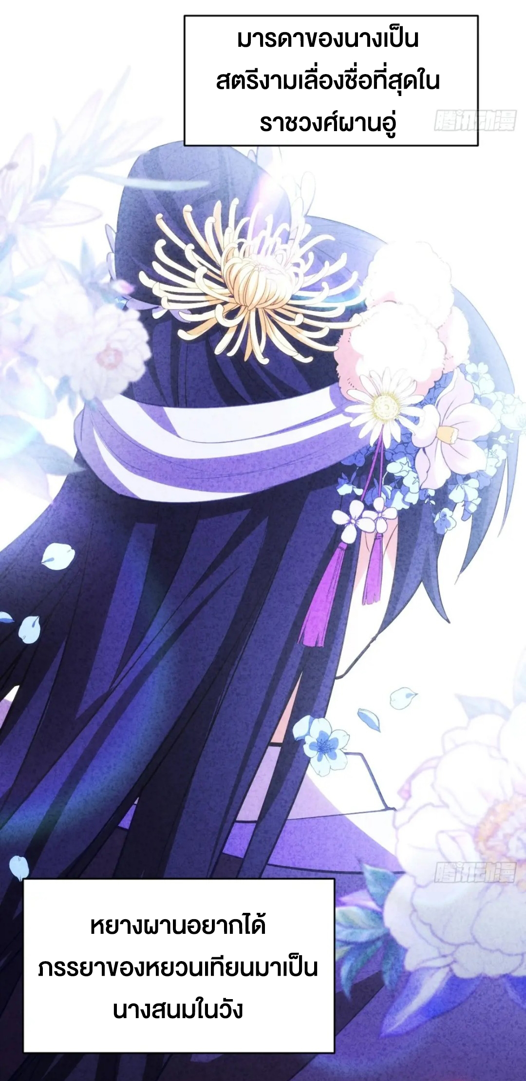 กำเนิดร่างเทวะบรรพกาล ตอนที่ 82 หน้า 30