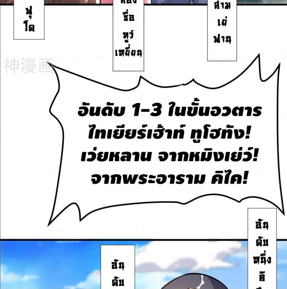 Martial Emperor ตอนที่ 47 หน้า 83