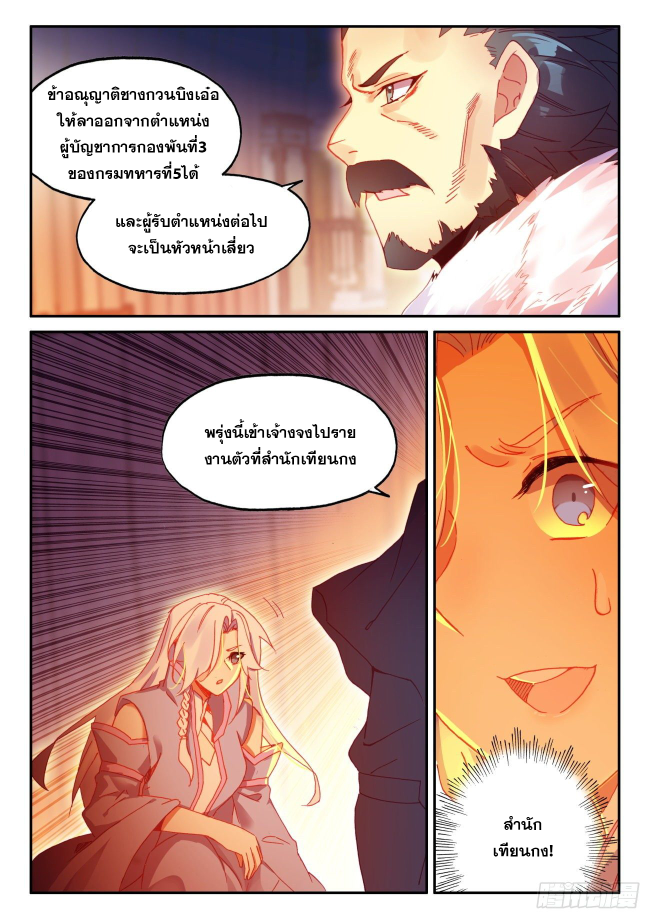 Heavenly jewel change ตอนที่ 52 หน้า 9