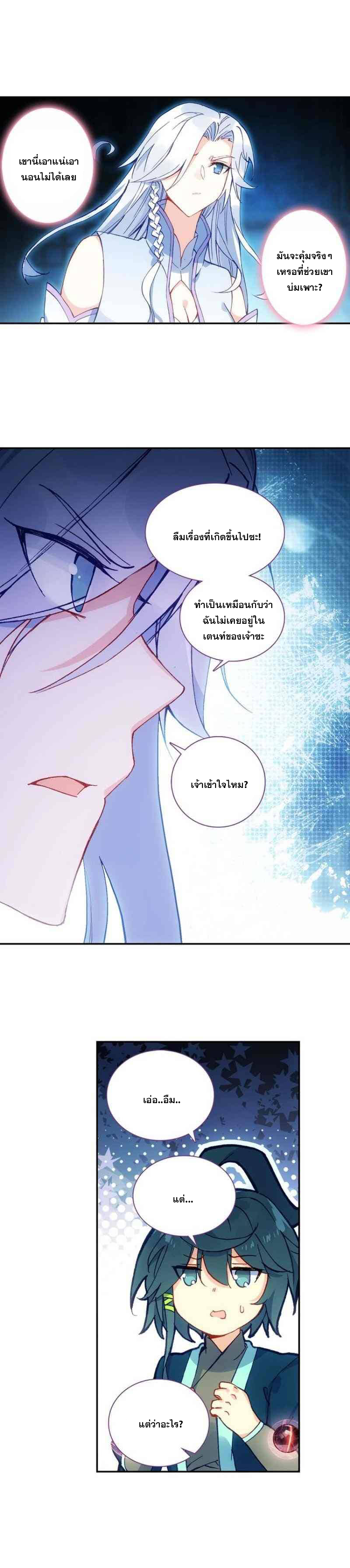 Heavenly jewel change ตอนที่ 12 หน้า 5