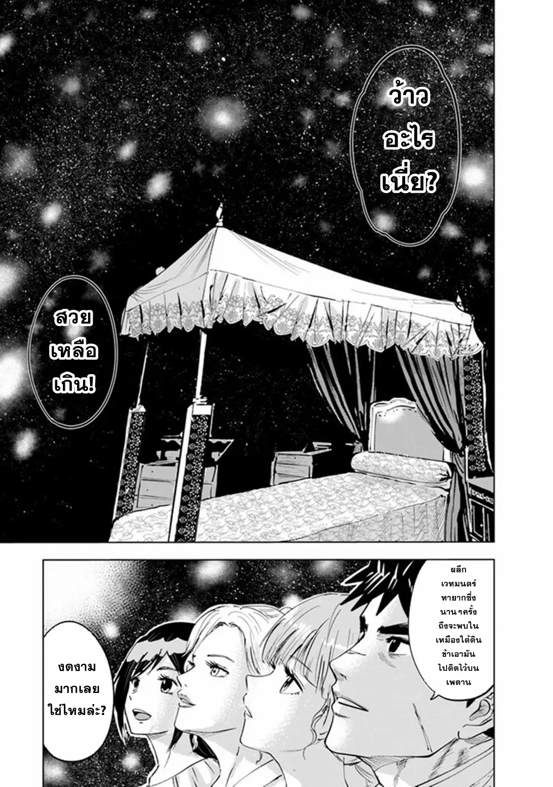 Road to the Kingdom Slave Swordsman the Rise of Heroes ตอนที่ 74 หน้า 28