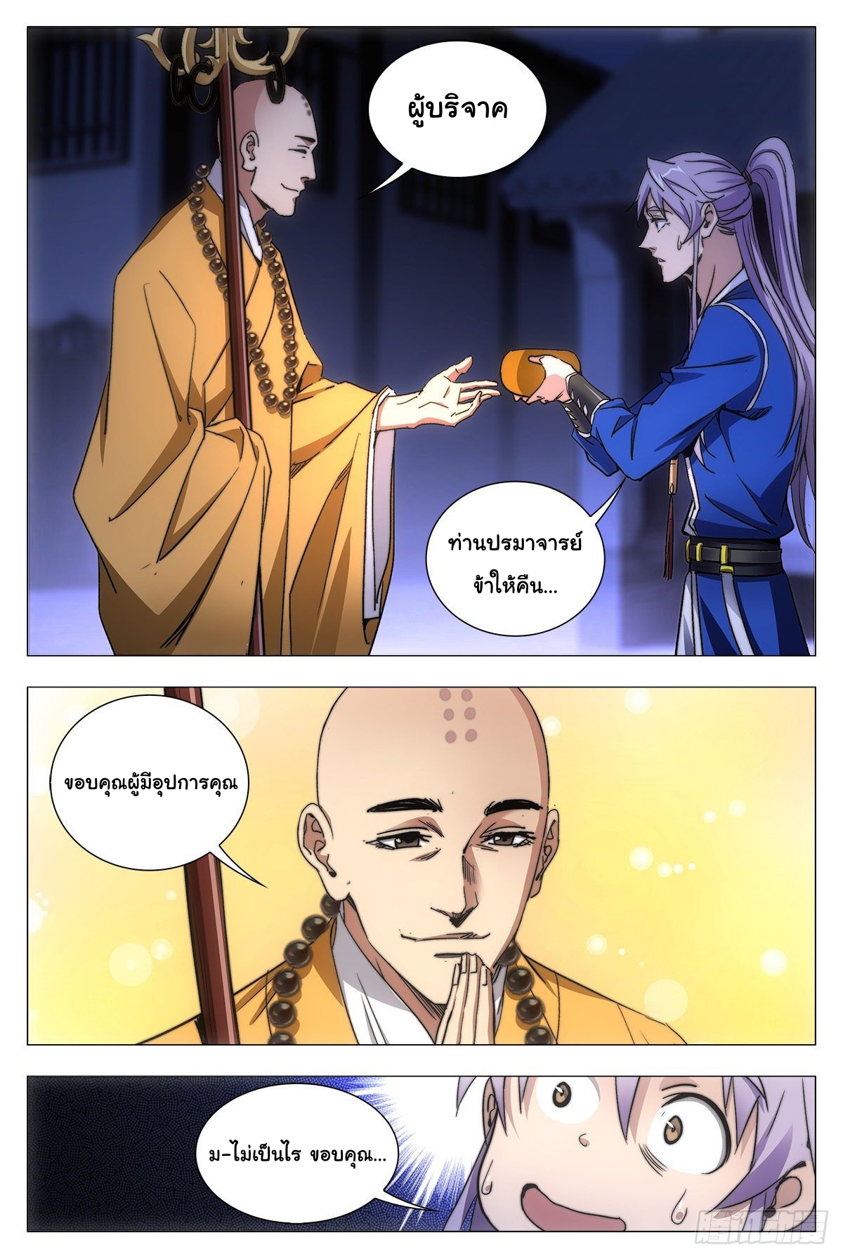 Great Zhou Immort Officials - ข้าราชการอมตะ ตอนที่ 11 หน้า 21