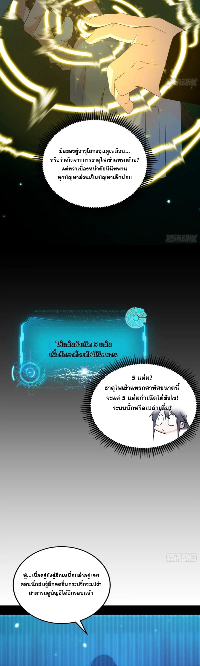 I'm an Evil God ข้าคือจักรพรรดิปีศาจ ตอนที่ 423 หน้า 10