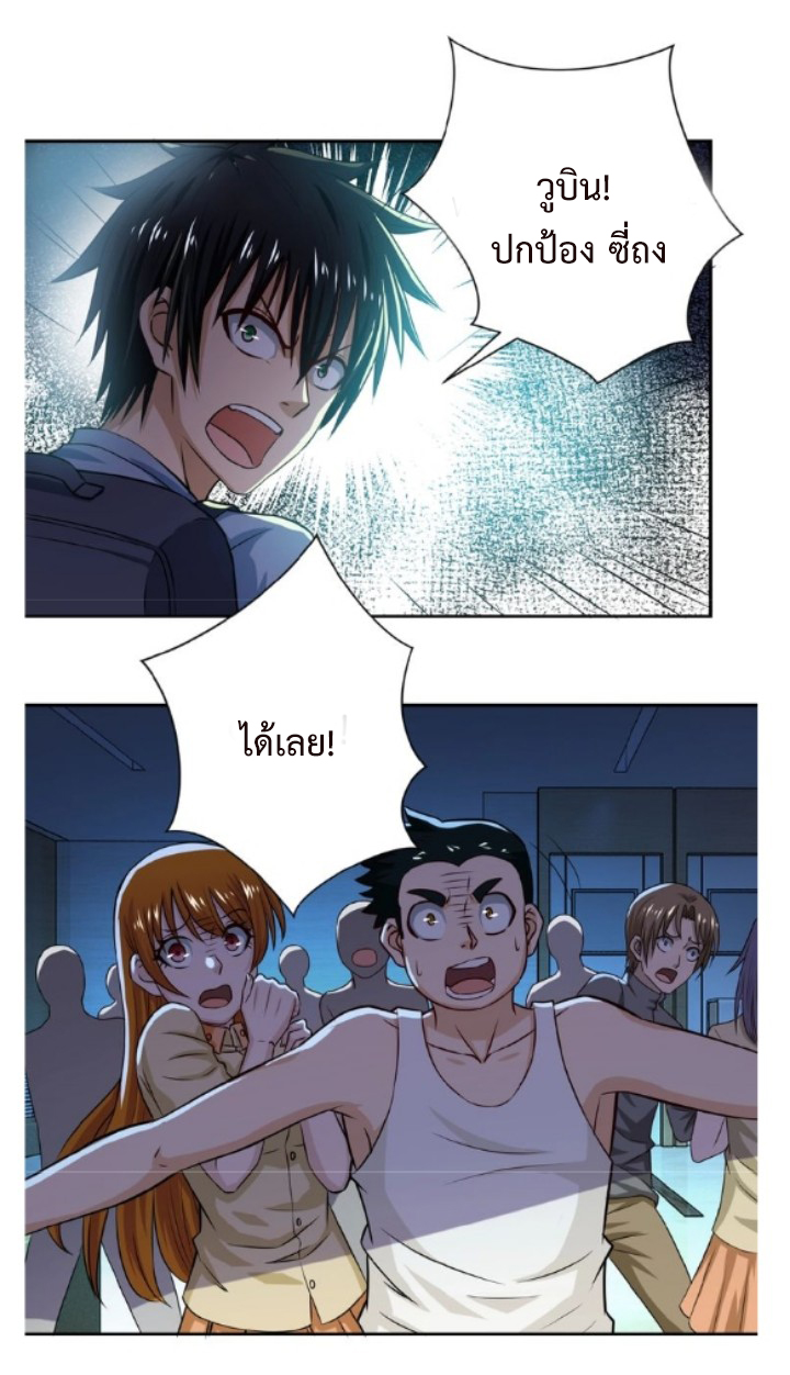 Apocalyptic Super System ตอนที่ 6 หน้า 44