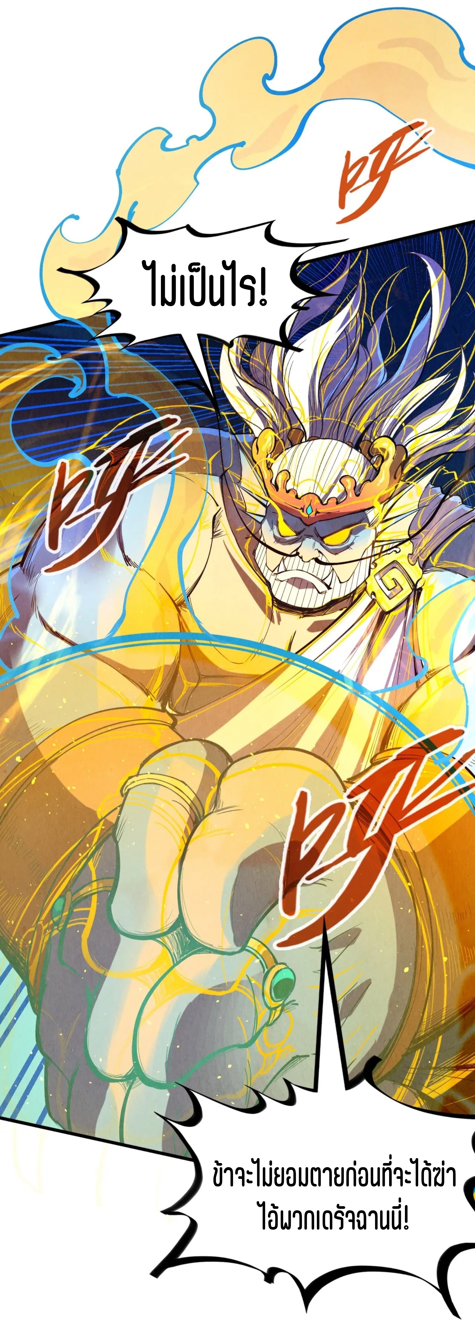 มหาเทพนิรันดร์กาล ตอนที่ 93 หน้า 24