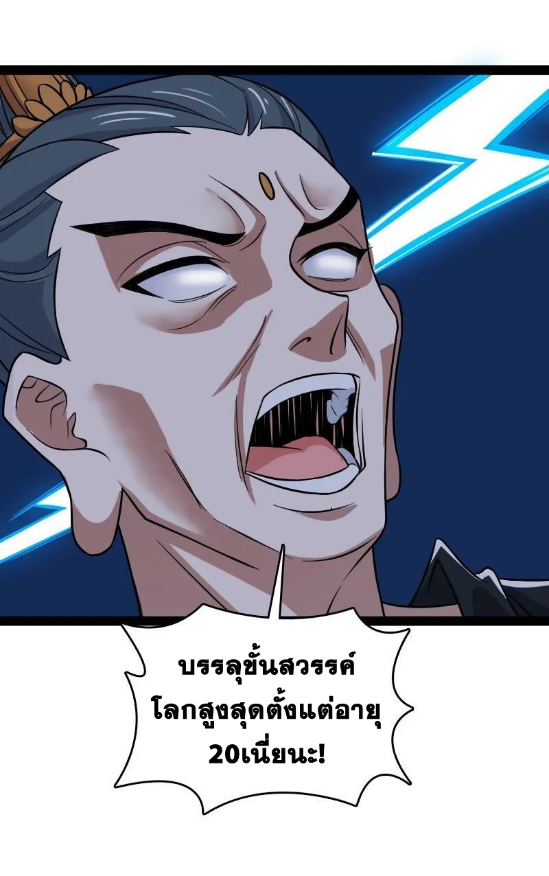 ชีวิตอันสันโดษของจักพรรดิ์หลินเกอ ตอนที่ 185 หน้า 40