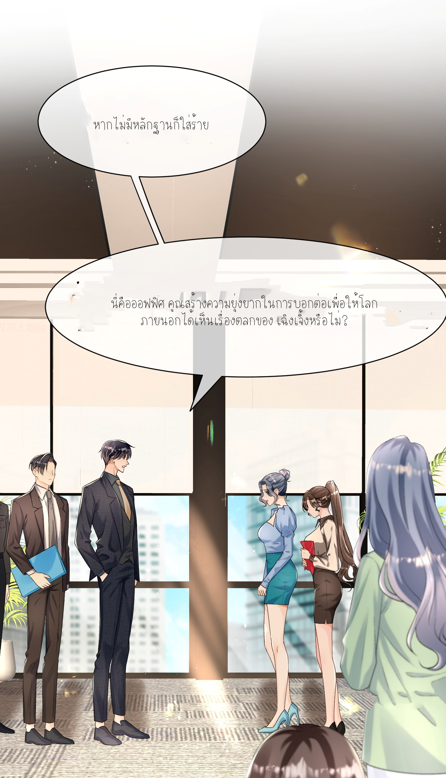 ครอบครองโดยไม่คาดคิด ตอนที่ 7 หน้า 17