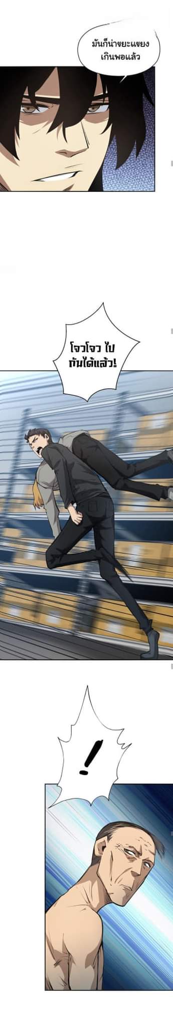 [ภัยพิบัติแห่งยุคสุดท้าย] ตอนที่ 36 หน้า 16