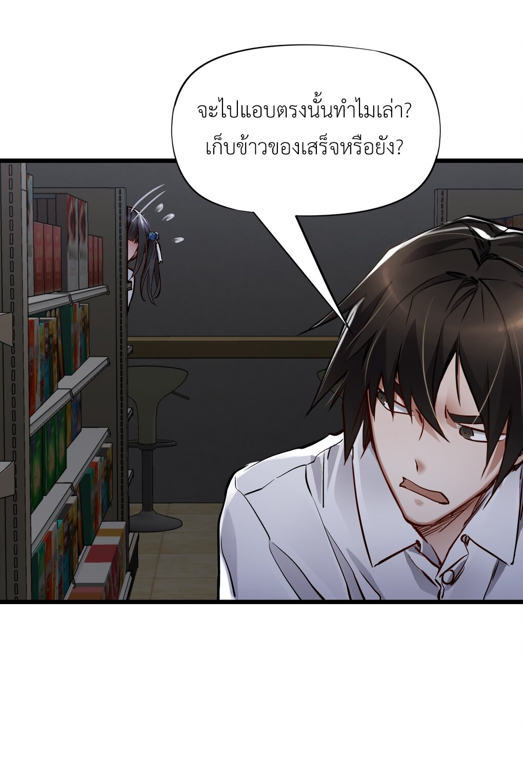 ช่างกล วันสิ้นโลก (Apocalypse Mechanic) ตอนที่ 9 หน้า 40