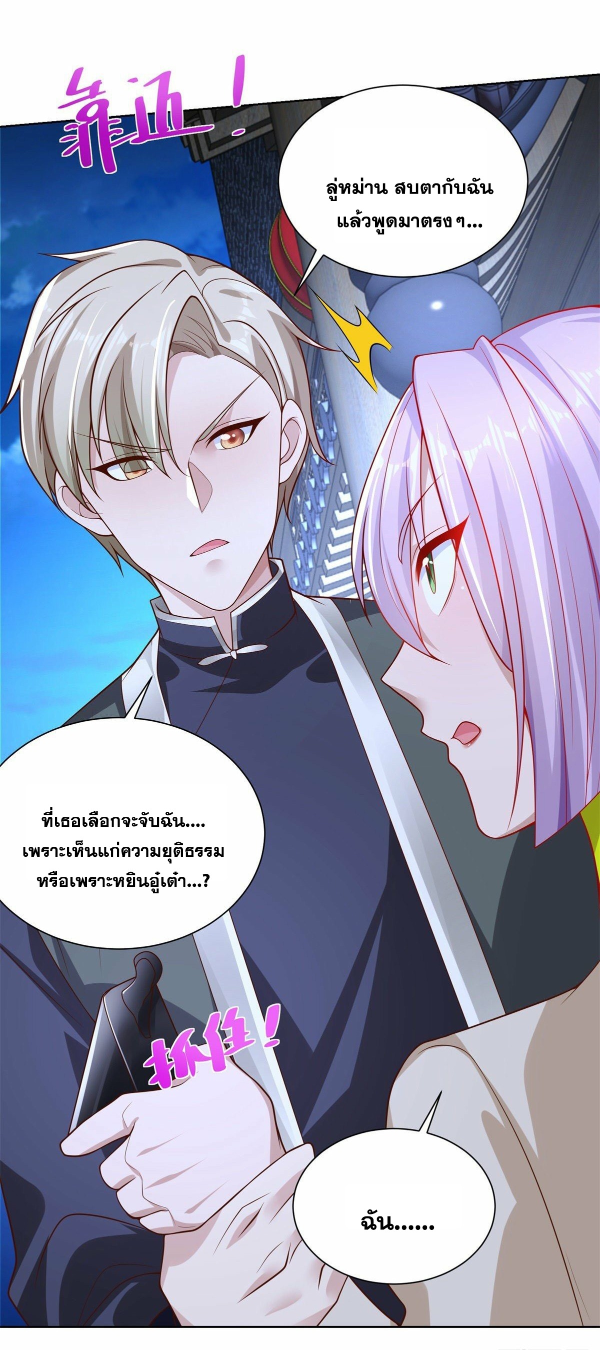 Arch villain วายร้ายระดับเทพ ตอนที่ 27 หน้า 29