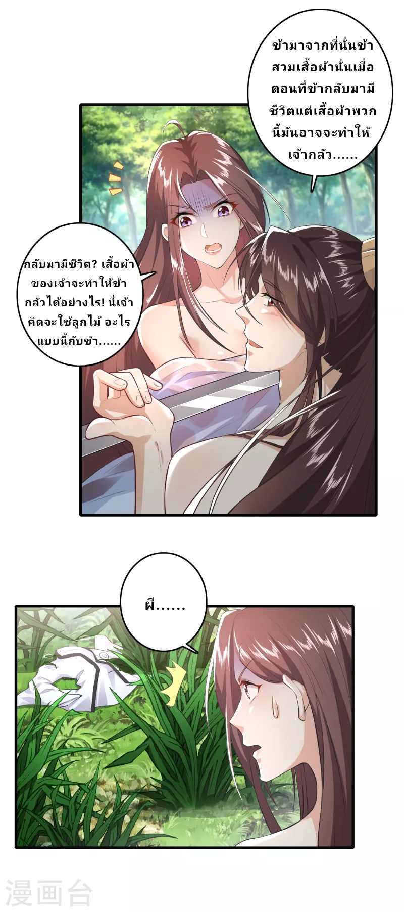 The ultimate crazy son-in-law—สุดยอดลูกเขยสุดบ้าที่แข็งแกร่งที่สุด ตอนที่ 2 หน้า 3