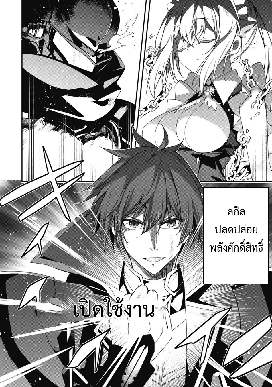Level 1 Kara Hajimaru Shoukan Musou ตอนที่ 20 หน้า 24