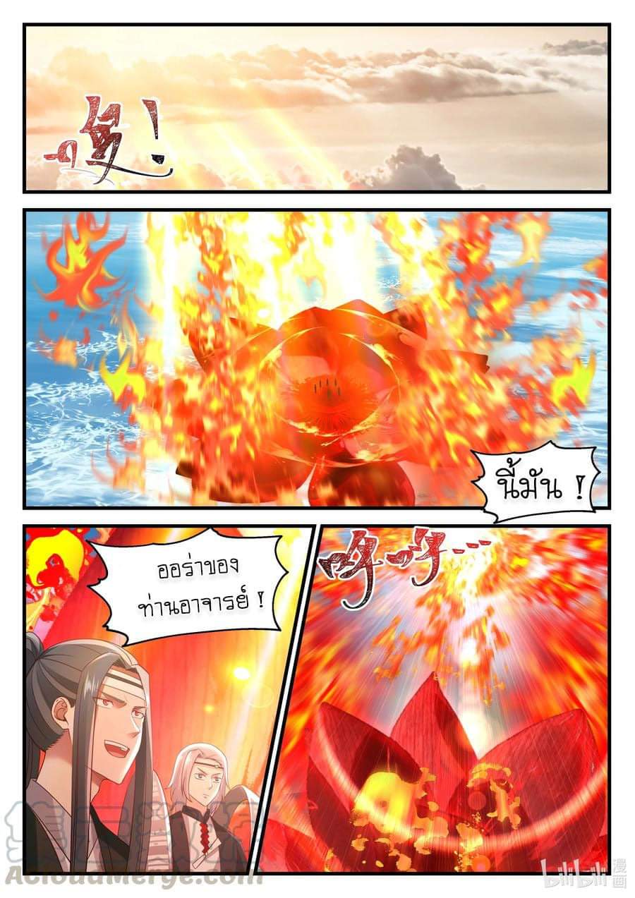 dragon throne ตอนที่ 70 หน้า 23