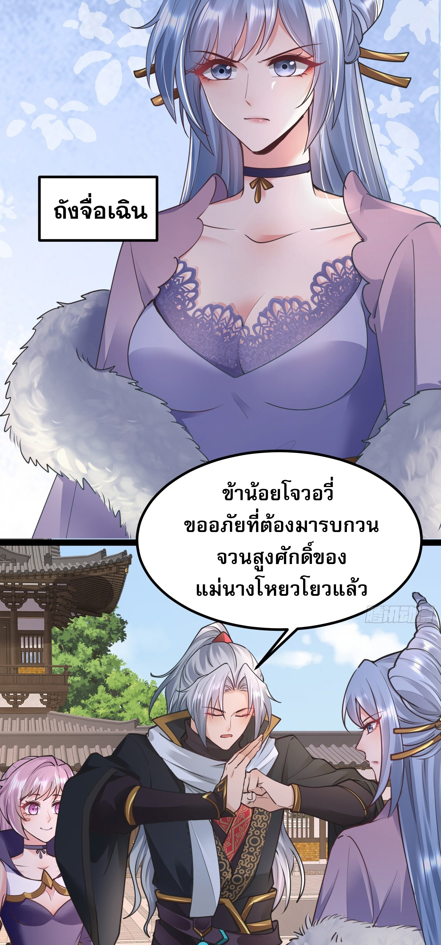 จบกัน ข้าดันไปทำสัญญากับเทพสังหารสุดสวยเข้าซะแล้ว ตอนที่ 4 หน้า 7