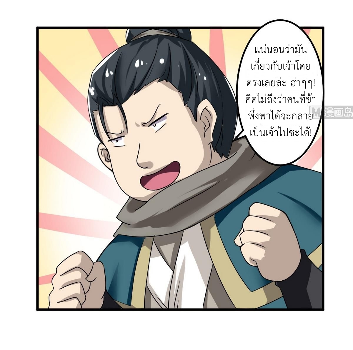 มหาจอมปราชญ์ ปราณเทวะ ตอนที่ 68 หน้า 6