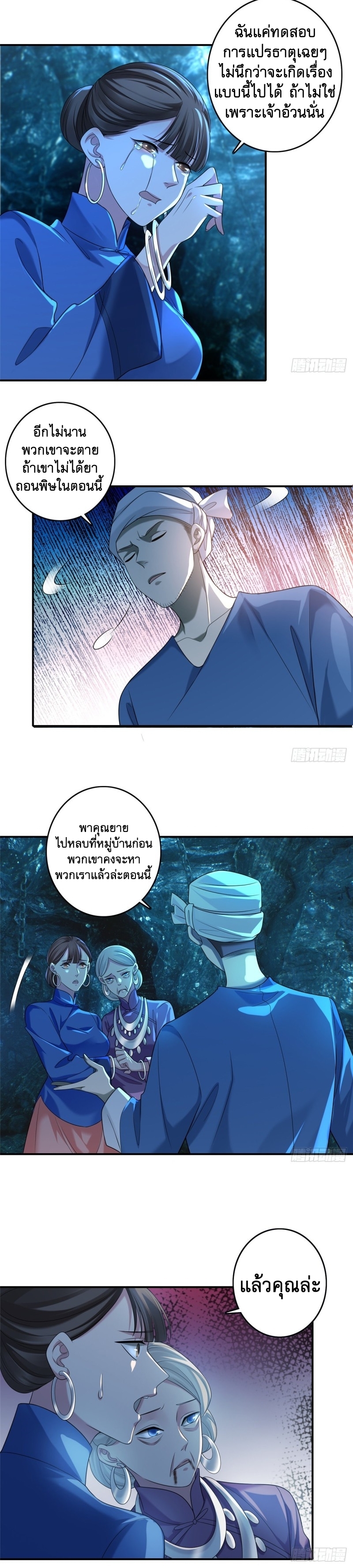 บุรุษไปรษณีย์ไม่จำกัด ตอนที่ 134 หน้า 2