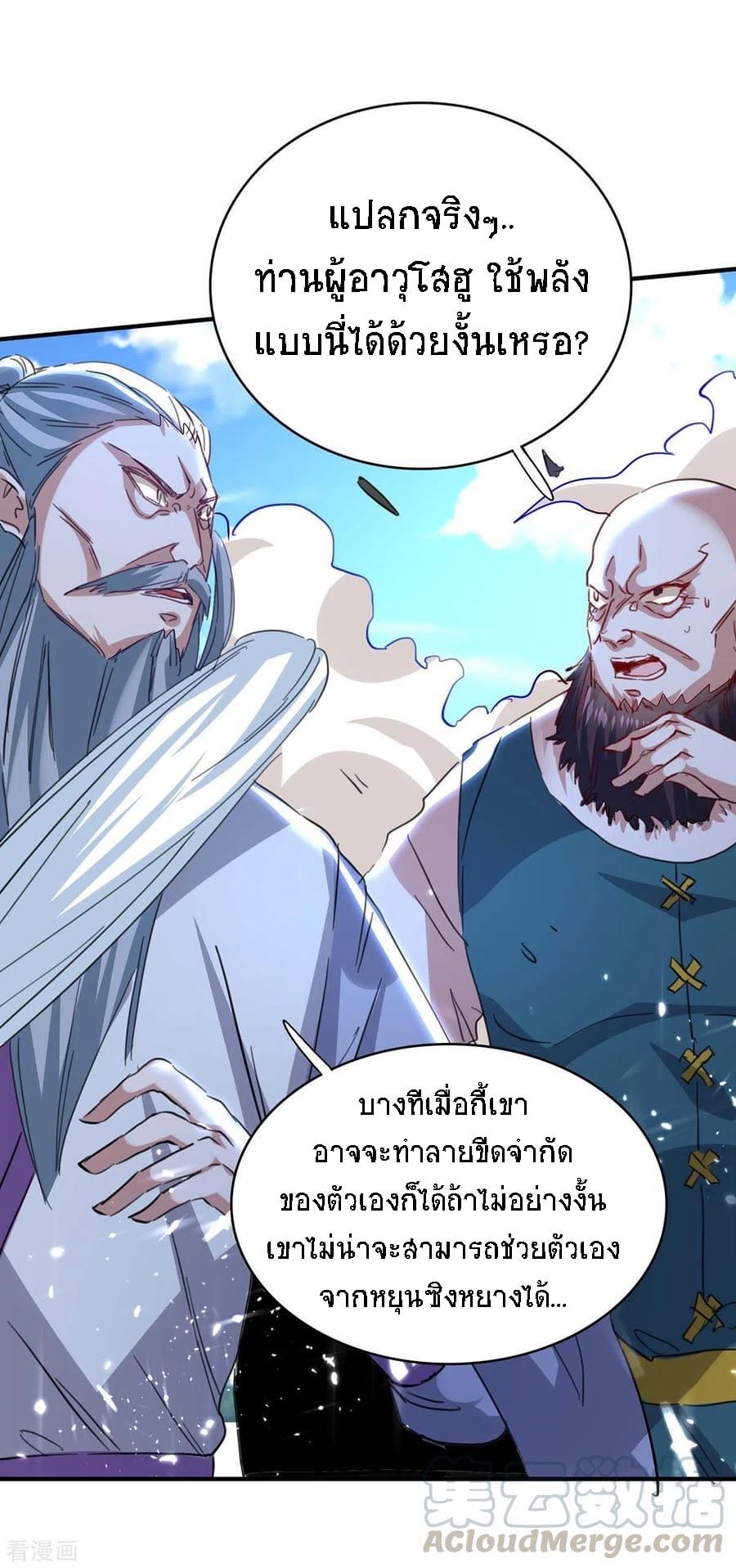 การกลับมาของจักรพรรดิศักดิ์สิทธ์ ตอนที่ 14 หน้า 37