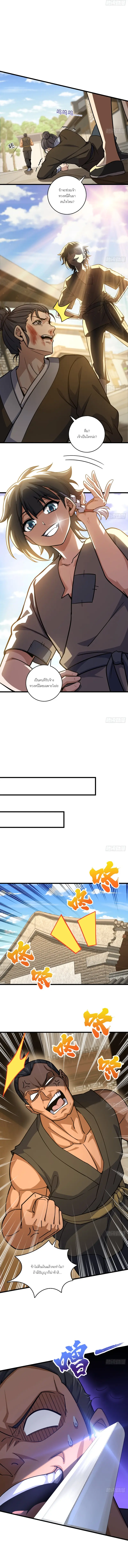 ฆ่าข้าอีกสักหลายครั้ง ข้าก็จะไร้เทียมทานแล้ว ตอนที่ 1 หน้า 6