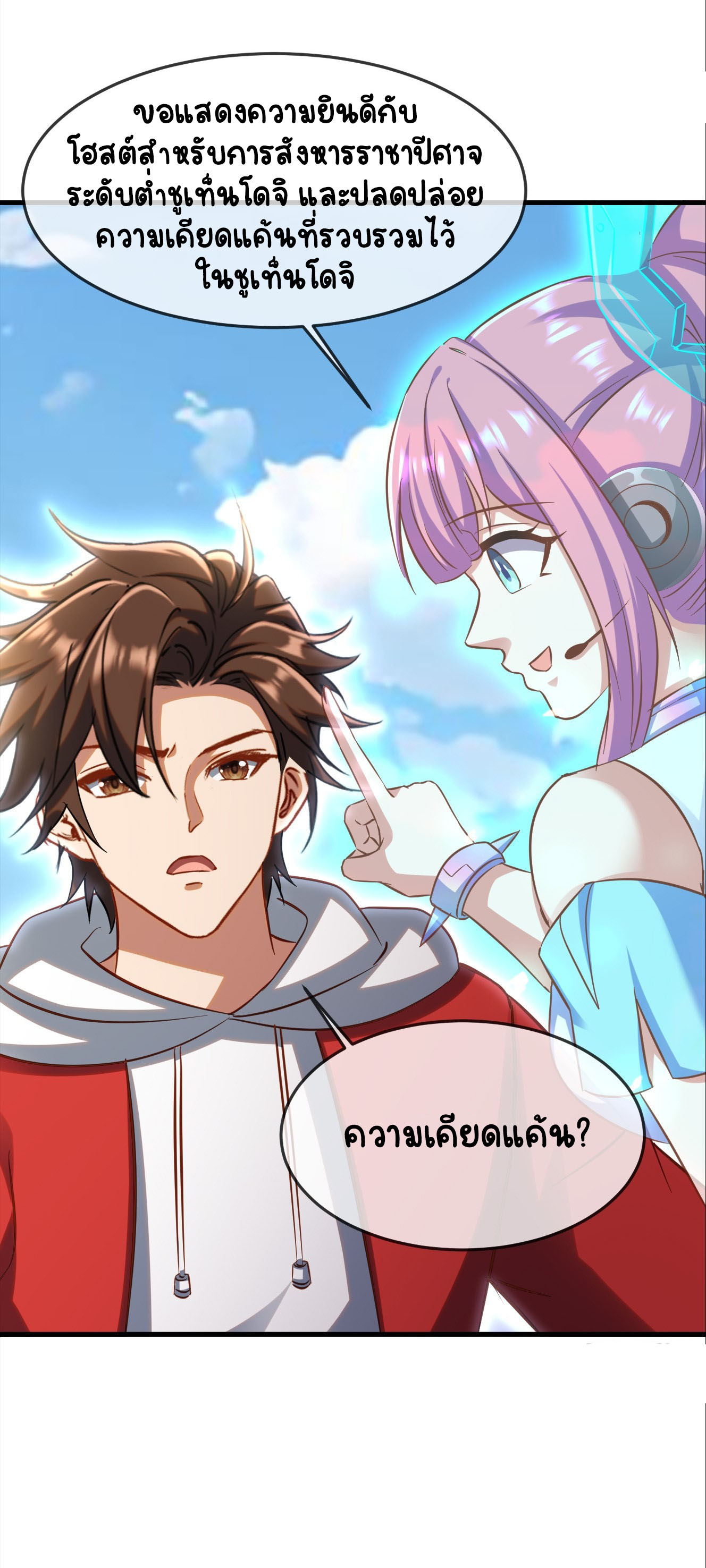 เริ่มต้นจากเกาะร้างเพื่อสังหารปีศาจและเทพเจ้า ตอนที่ 7 หน้า 28