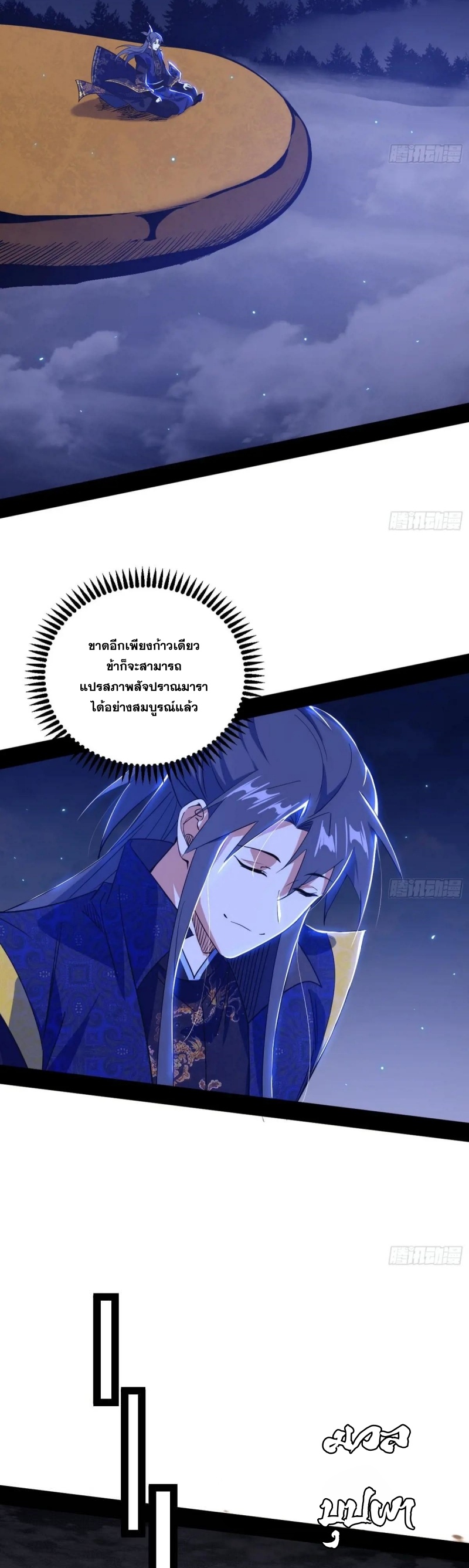I'm an Evil God ข้าคือจักรพรรดิปีศาจ ตอนที่ 465 หน้า 5