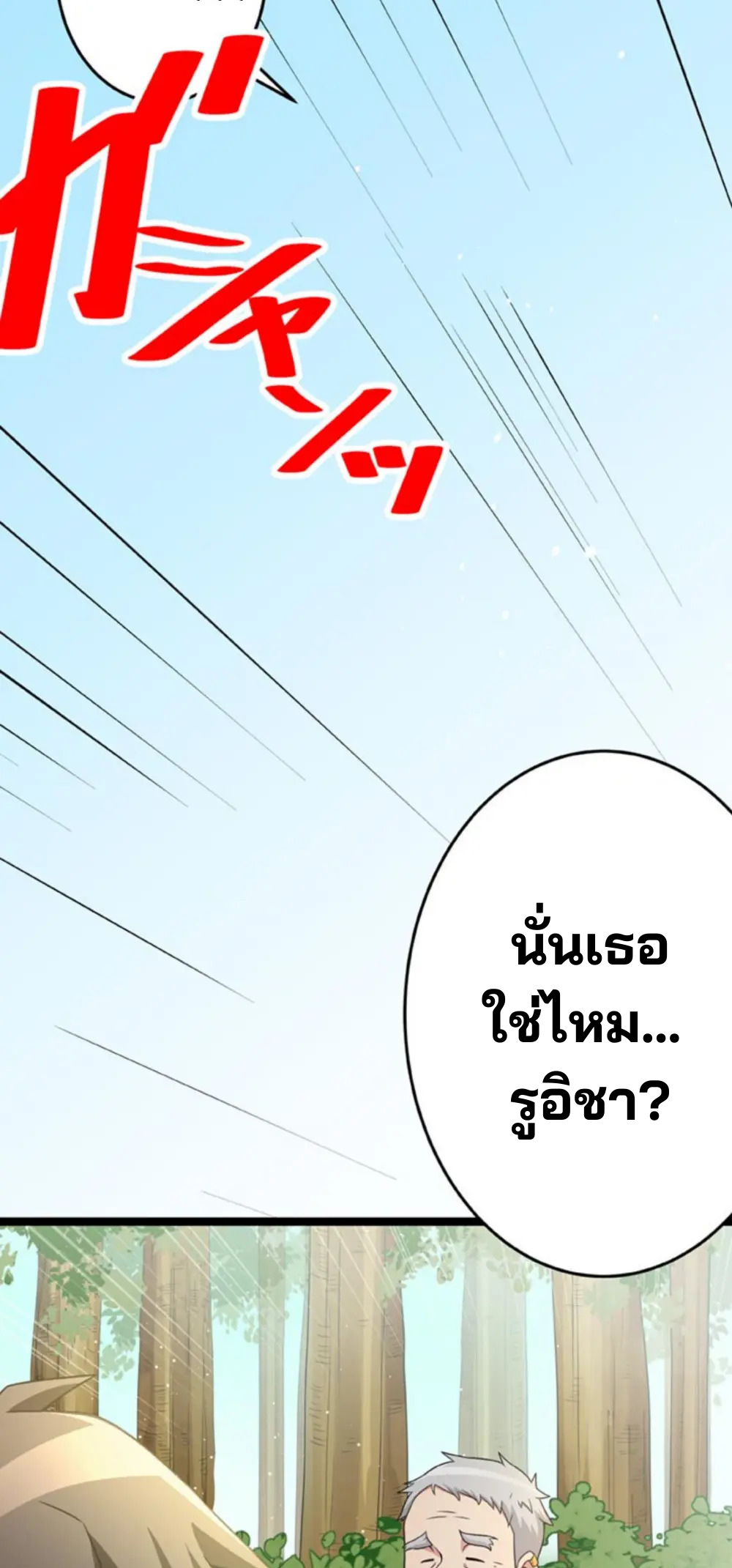 เด็กหนุ่มผู้ถูกเลี้ยงดูโดยจอมมารและราชามังกร: ชีวิตในโรงเรียนที่ไร้เทียมทาน ตอนที่ 9 หน้า 45