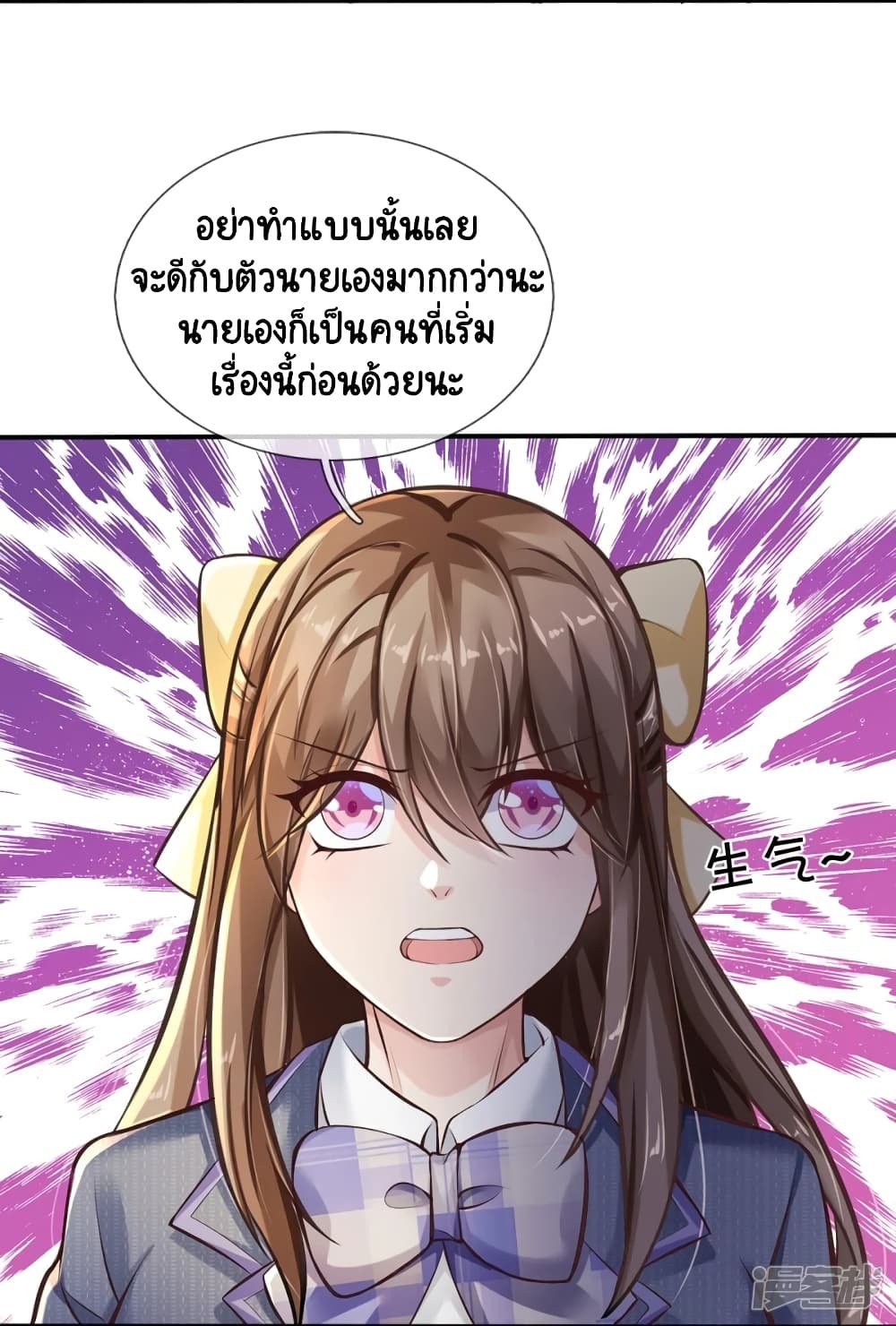 Master of the School Flower - อาจารย์ดอกไม้ประจำโรงเรียน ตอนที่ 1 หน้า 29