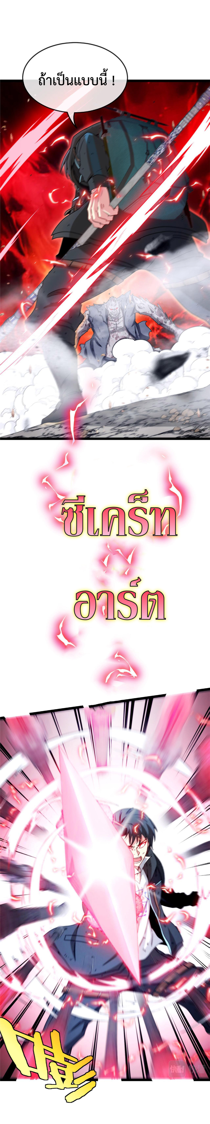 Super god system  ระบบสุดเทพ ตอนที่ 24 หน้า 17