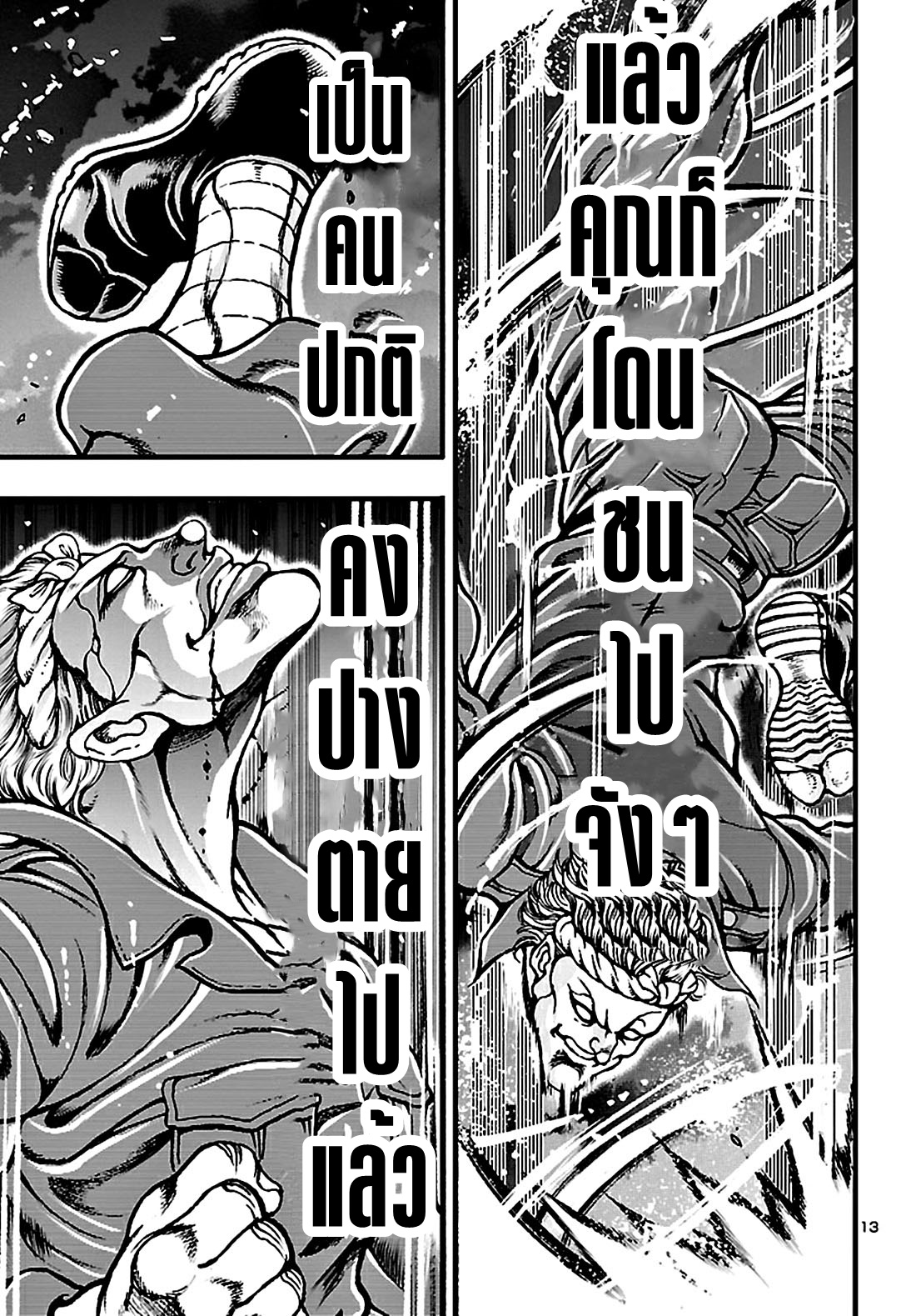 Baki Gaiden: Hana no Chiharu ตอนที่ 2 หน้า 14