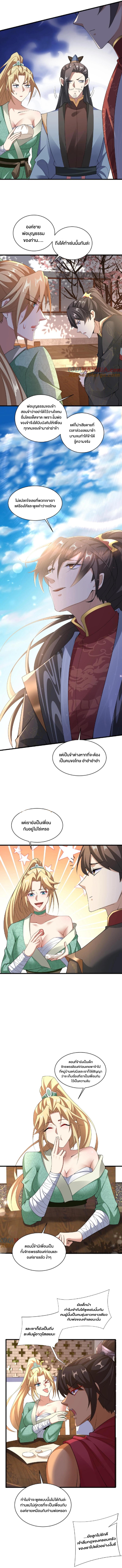 ข้าถูกอัญเชิญมาเพื่อช่วยจักรพรรดินี (ยังไม่ชนฉบับ) ตอนที่ 101 หน้า 3