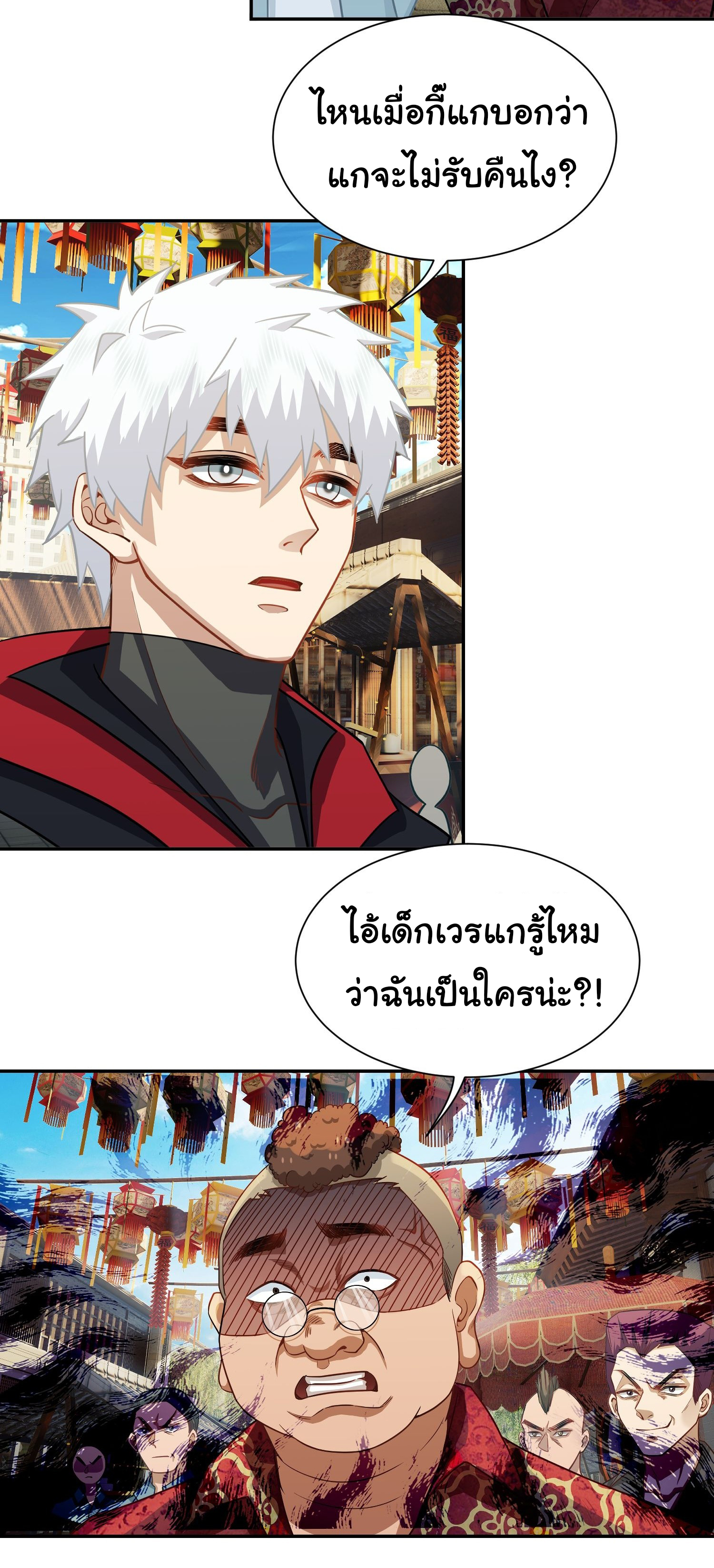 คำสั่งราชามังกร! ตอนที่ 13 หน้า 24