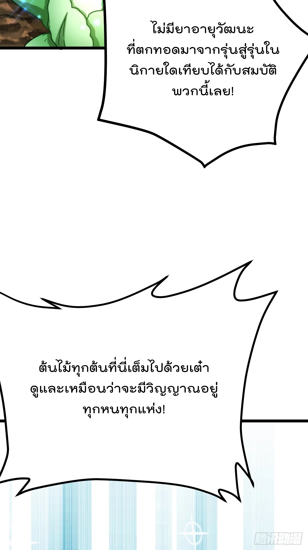 ยอดยุทธหนุมบ้านไร่(我真不是蓋世高人)(ชนจีน) ตอนที่ 3 หน้า 70