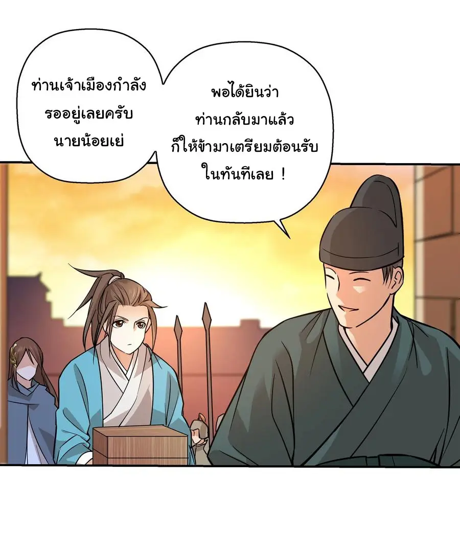 สะท้านฟ้าสุราสวรรค์ ( Brewmaster of the Martial World ) ตอนที่ 4 หน้า 3