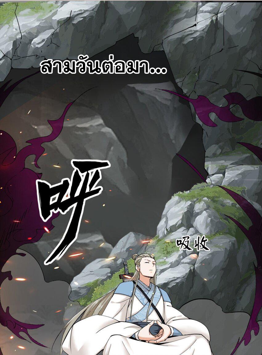 ข้าคือผู้กลืนกินไร้ที่สิ้นสุด (ชนจีน) ตอนที่ 90 หน้า 29