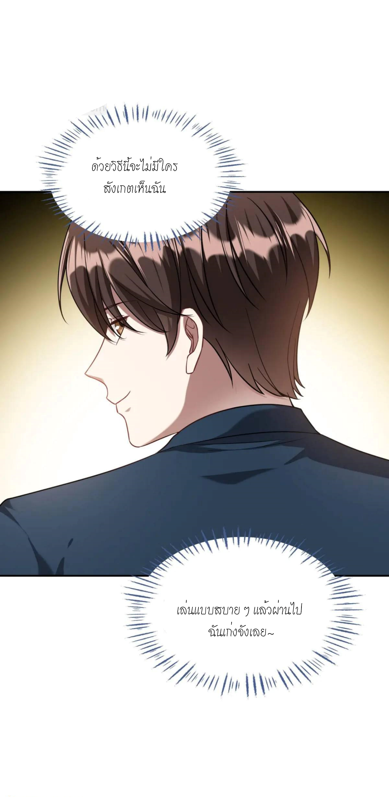 ผมไปเกาะสาวสวยกิน, แต่ตอนนี้ฉันเป็นคนร่ำรวยแล้ว~ ตอนที่ 50 หน้า 40