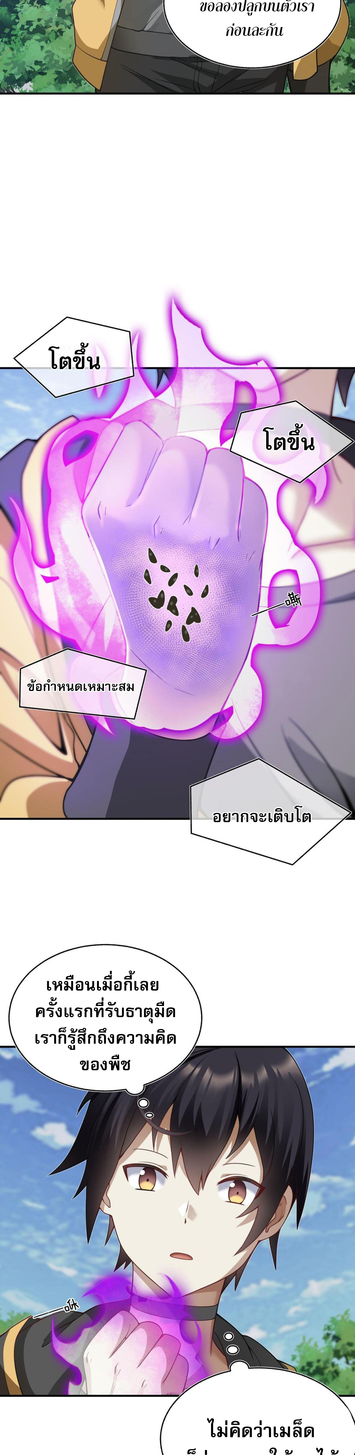 ผมถูกเปลี่ยนให้กลายเป็นดิน ตอนที่ 4 หน้า 14
