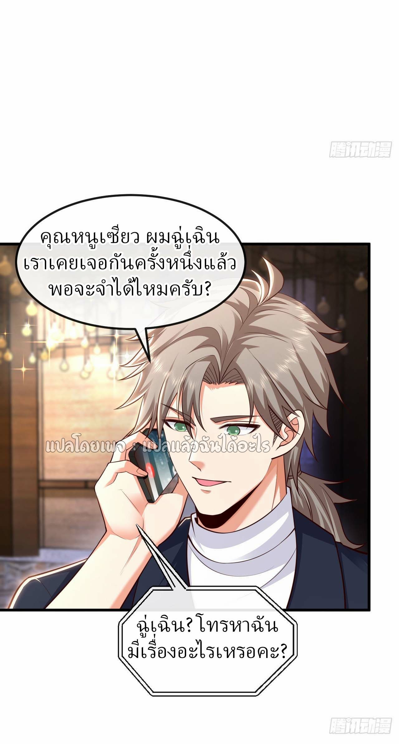 สุดยอดลูกเขยฟ้าประทาน ตอนที่ 81 หน้า 6