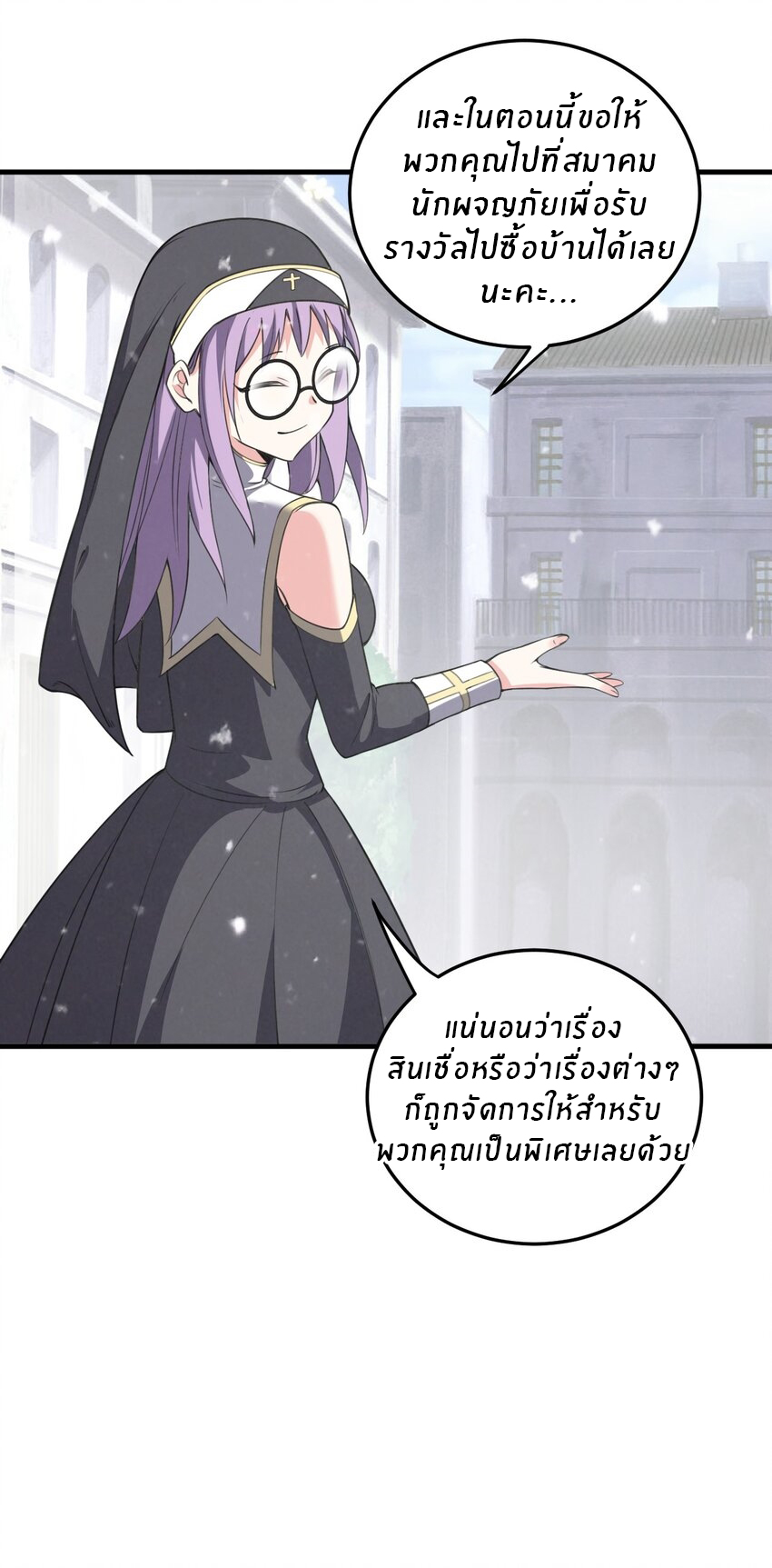 Immortal Me And Eldritch Wife ตอนที่ 11 หน้า 28