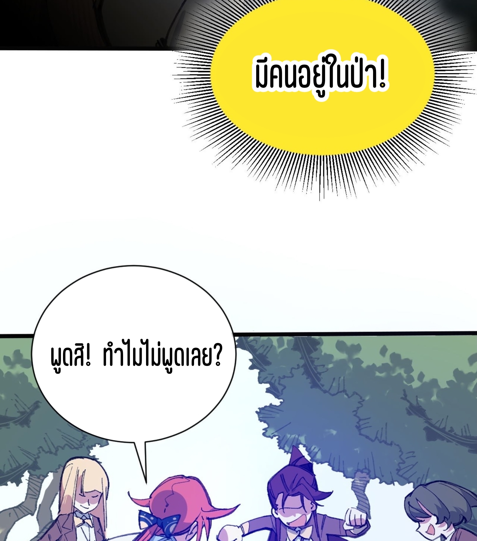 เจ้าหญิงไร้ค่า LV999 ตอนที่ 12 หน้า 55