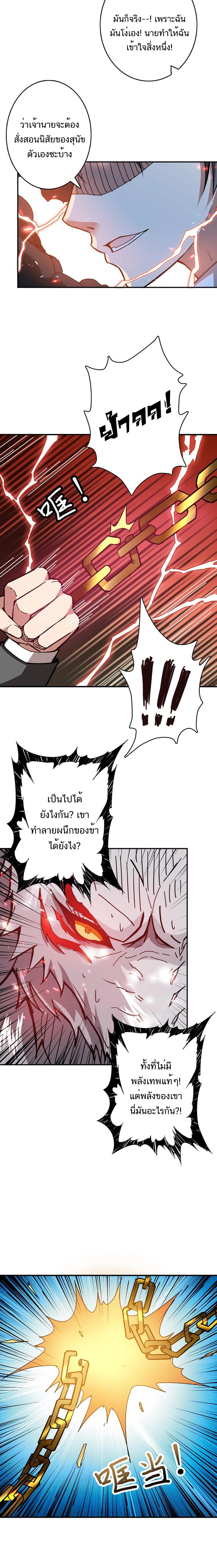 The God Devourer ตอนที่ 26 หน้า 10