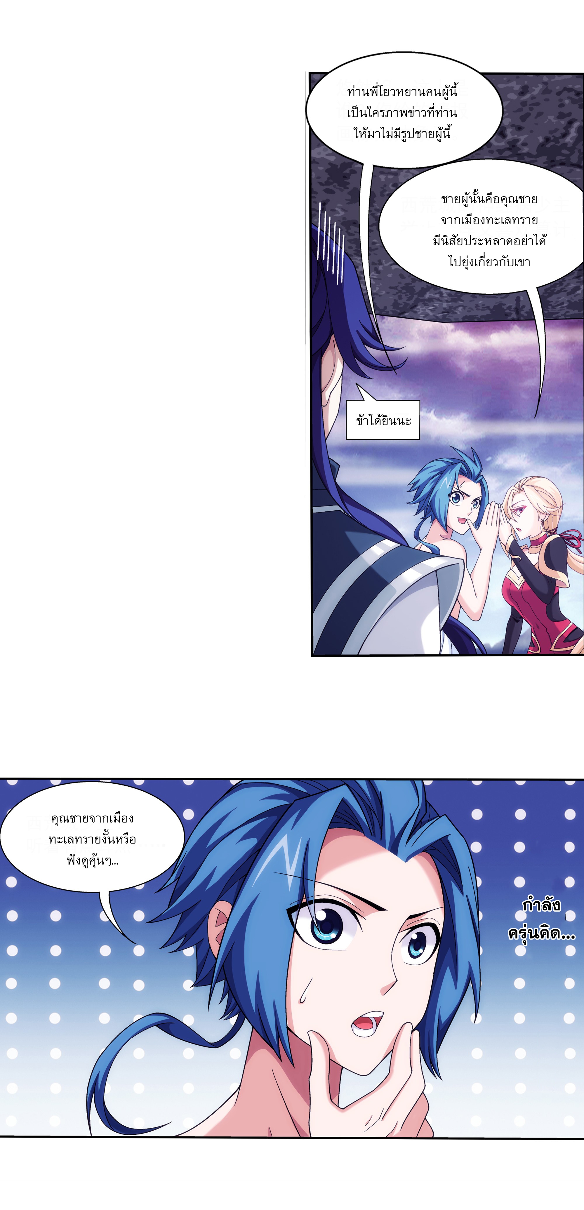 Da Zhu Zai ศึกปรมาจารย์สะท้านฟ้า (ชนจีน) ตอนที่ 283 หน้า 17