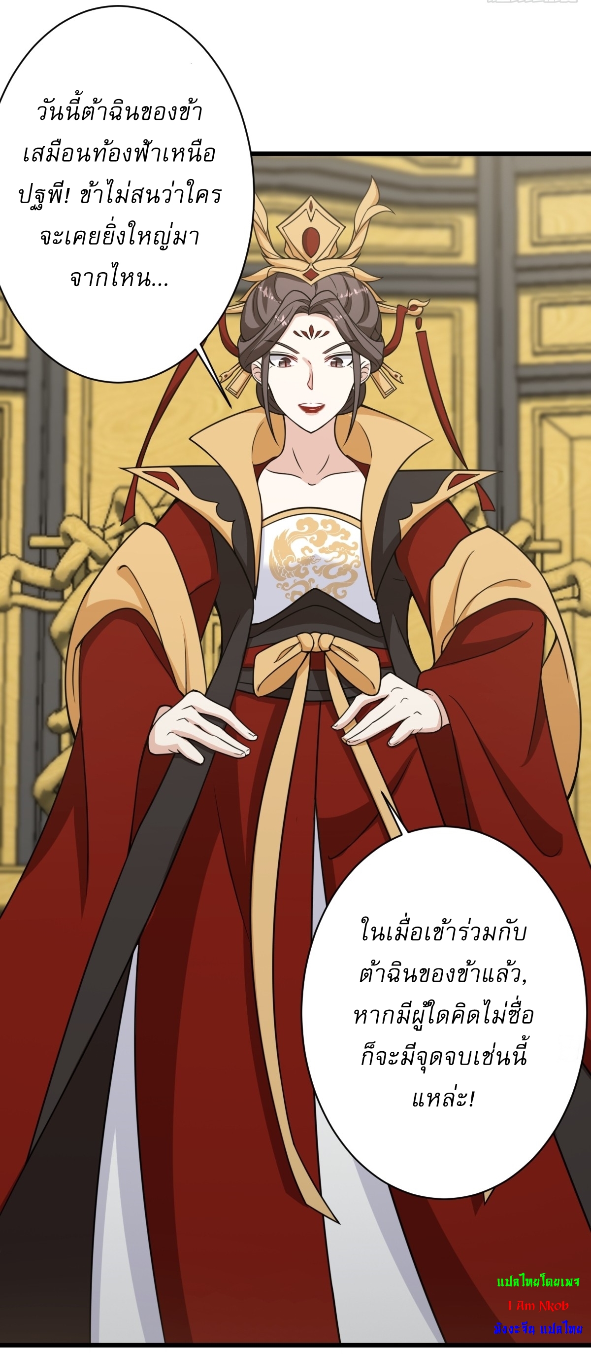 เก็บตัวร้อยปี จากนี้พี่ขอเทพ! INVINCIBLE AFTER A HUNDRED YEARS OF SECLUSION ตอนที่ 62 หน้า 5