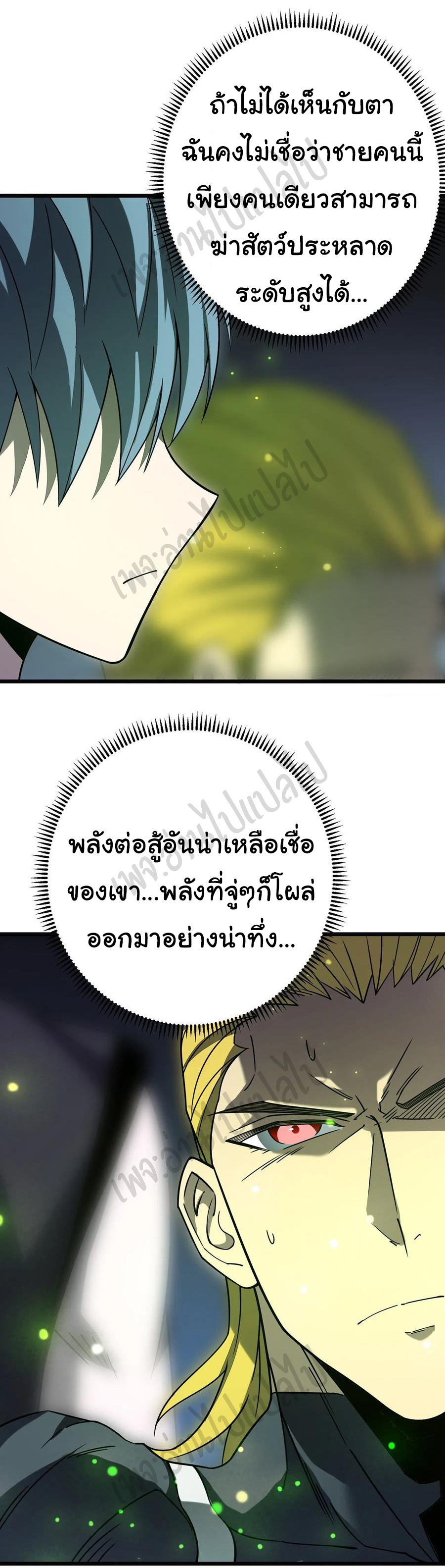 I killed the gods in another world ตอนที่ 27 หน้า 12