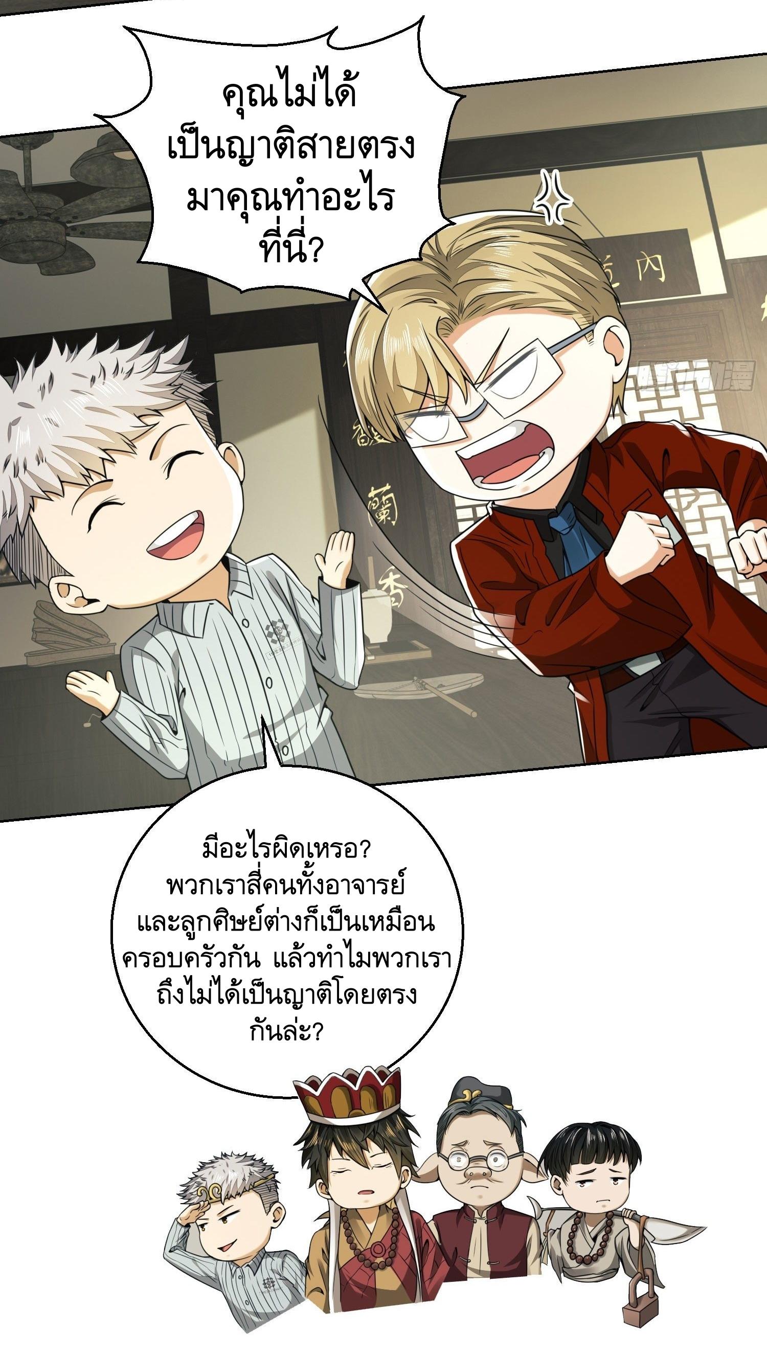 THE FIRST ORDER ตอนที่ 84 หน้า 53