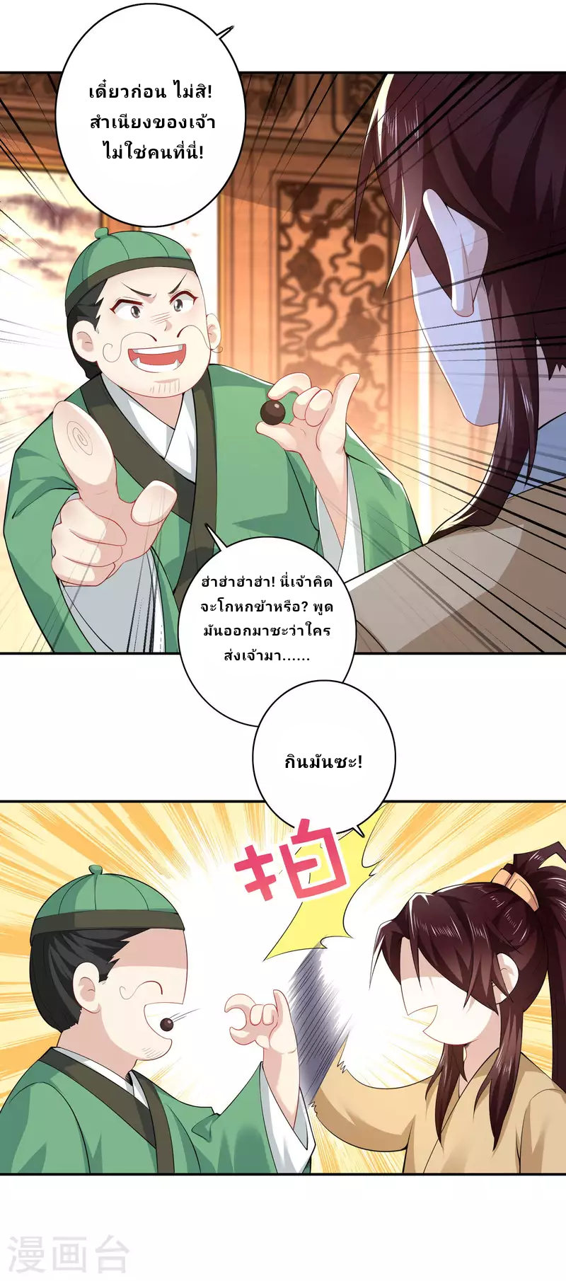 The ultimate crazy son-in-law—สุดยอดลูกเขยสุดบ้าที่แข็งแกร่งที่สุด ตอนที่ 52 หน้า 15