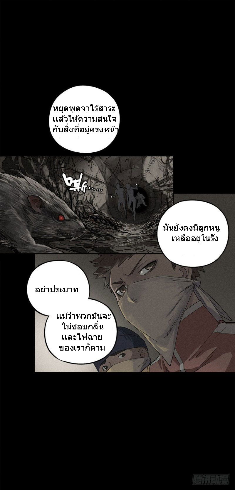 ฝ่าวิกฤตสยอง ไวรัสกลายพันธุ์ ตอนที่ 1 หน้า 33